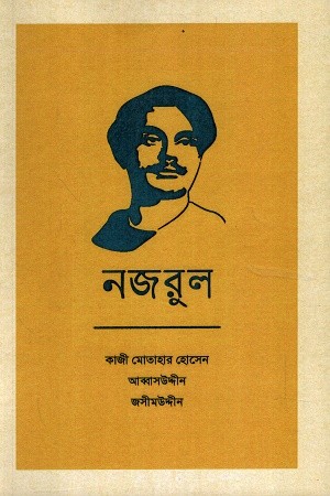নজরুল — প্রচ্ছদ