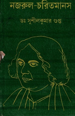 নজরুল-চরিতমানস — প্রচ্ছদ