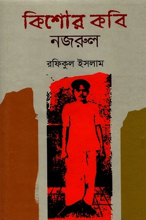 কিশোর কবি নজরুল — প্রচ্ছদ