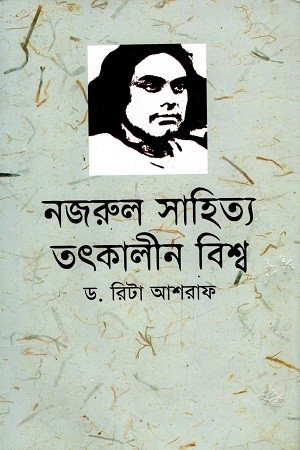 নজরুল সাহিত্যে তাৎকালীন বিশ্ব — প্রচ্ছদ