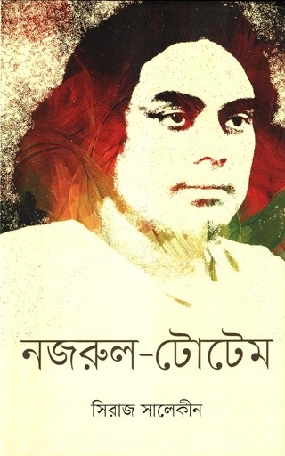 নজরুল-টোটেম — প্রচ্ছদ