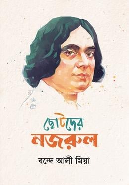 ছোটদের নজরুল — প্রচ্ছদ