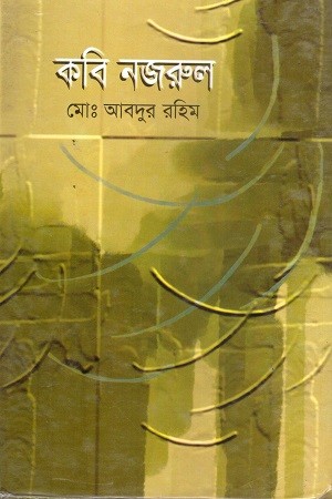 কবি নজরুল — প্রচ্ছদ