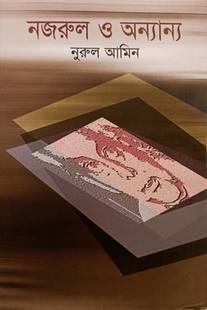 নজরুল ও অন্যান্য — প্রচ্ছদ