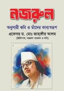নজরুল অনুসারী কবি ও তাঁদের কাব্যস্বরূপ — প্রচ্ছদ