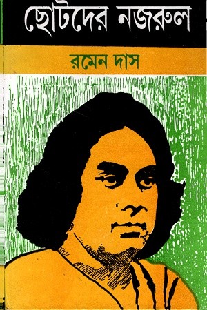 ছোটদের নজরুল — প্রচ্ছদ