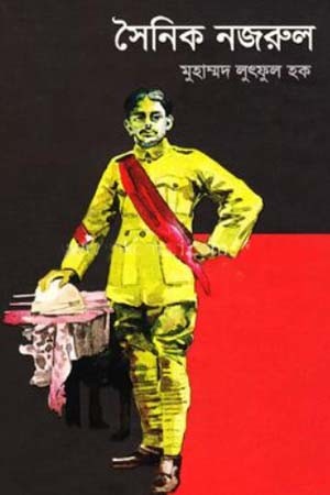 সৈনিক নজরুল — প্রচ্ছদ