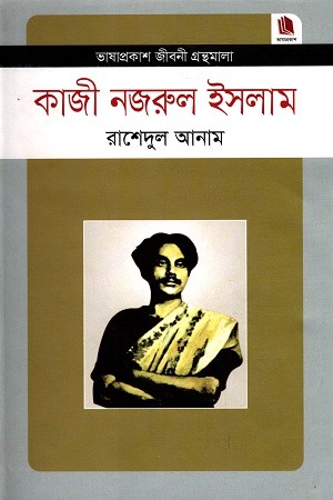 কাজী নজরুল ইসলাম — প্রচ্ছদ