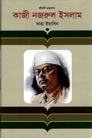 কাজী নজরুল ইসলাম — প্রচ্ছদ