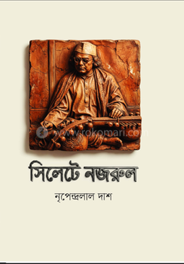 সিলেটে নজরুল — প্রচ্ছদ