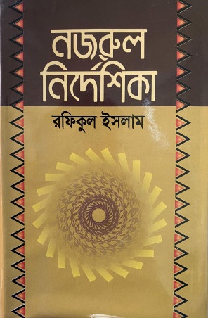নজরুল নির্দেশিকা — প্রচ্ছদ