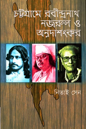 চট্টগ্রামে রবীন্দ্রনাথ, নজরুল ও অন্নদাশংকর — প্রচ্ছদ