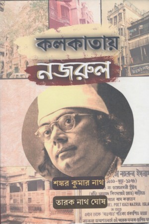 কলকাতায় নজরুল — প্রচ্ছদ