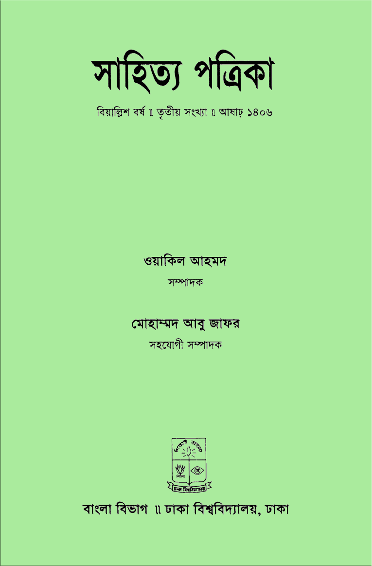 সাহিত্য পত্রিকা — বর্ষ 42, সংখ্যা 3-এর প্রচ্ছদ
